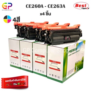 Boom+/HP/CE260A/CE261A/CE262A/CE263A/647A/648A/ตลับหมึกเทียบเท่า/CP4025dn/CP4025n/CP4525dn/สีดำ,ฟ้า,เหลือง,แดง/1ชุด