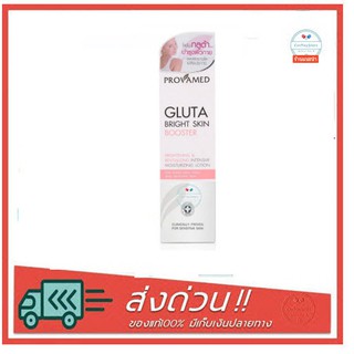 provamed Gluta Bright Skin Booster 200 ml. โลชั่นกลูต้าบำรุงผิวกาย เผยผิวขาวใส เปล่งประกาย