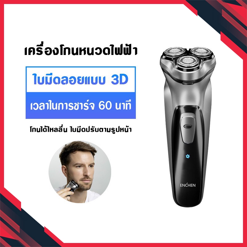 [ถูกสุดๆ !!] Xiaomi ENCHEN Electric Shaver Black Stone 3D ที่โกนหนวดไฟฟ้า รุ่นใหม่