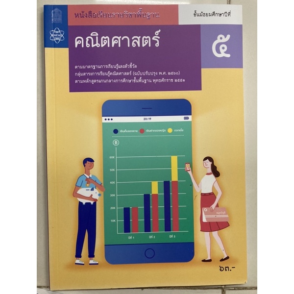 อันดับหนึ่ง 92+ ภาพพื้นหลัง เฉลยคณิตศาสตร์พื้นฐาน ม.4-6 เล่ม 3 สสวท ครบถ้วน