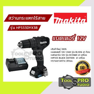 สว่านกระแทกไร้สาย MAKITA แบตเตอรี่ 12 โวลล์ รุ่น#HP333DYX3B