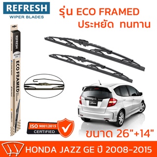 ใบปัดน้ำฝน REFRESH ก้านสแตนเลส ECO FRAMED ขนาด 26" และ 14" สำหรับรถยนต์ HONDA JAZZ GE (ปี 2008-2015) พร้อมยาง (1คู่)