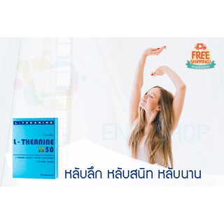 🔥ส่งฟรี🔥นอนหลับสนิท สดชื่นทุกเช้า แอลธีอะนีน กิฟฟารีน L-Theanine 50 Giffarine ช่วยคุณได้