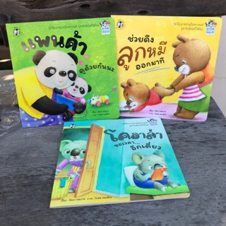 📚📚นิทานชุด รู้เท่าทันสื่อ #1set มี3เรื่อง. 🥰ลูกติดyoutube แทปแลต ต้องอ่านให้ลูกฟังน้าาาา