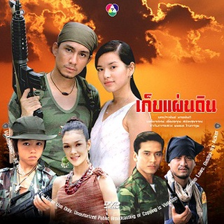 DVDละครไทย เก็บแผ่นดิน (กัปตัน,อ้อม พิยดา) 3 DVD