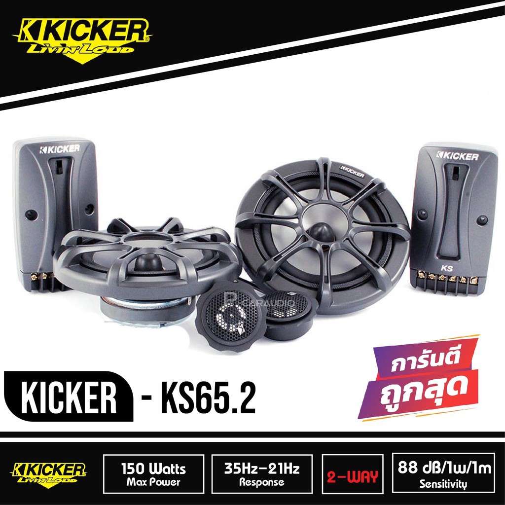 KICKER KS65.2 ชุด กลาง แหลม ลำโพงเสียงกลาง 6.5 นิ้ว ลำโพงแยกชิ้น 6.5 นิ้ว ลำโพงลูกโดด 6.5 นิ้ว ลำโพง