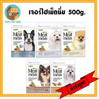 Jerhigh Meat as Meals เจอร์ไฮ มีท แอส มีลล์ อาหารสุนัข เม็ดนิ่มเพิ่มความน่ากิน ครบทุกรส ขนาด 500 กรัม