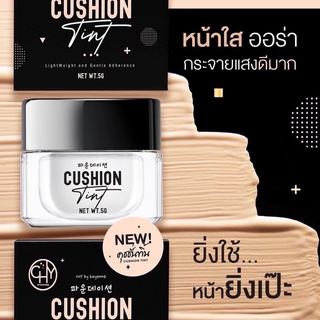 CHY Cusion Tint 5g. ซีเอชวาย คุชชั่นทินท์