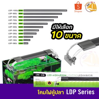 SUNSUN โคมไฟตู้ปลา LED ( LDP Series )