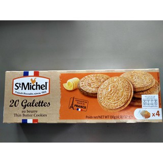 St Michel Thin Butter Cookie 130g ราคาพิเศษ