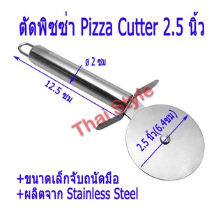 ที่ตัดพิซซ่าสเตนเลส Pizza Cutter 2.5 นิ้ว