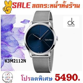 Calvin Klein นาฬิกาข้อมือผู้หญิง รุ่น K3M2112N สายสแตนเลสแท้