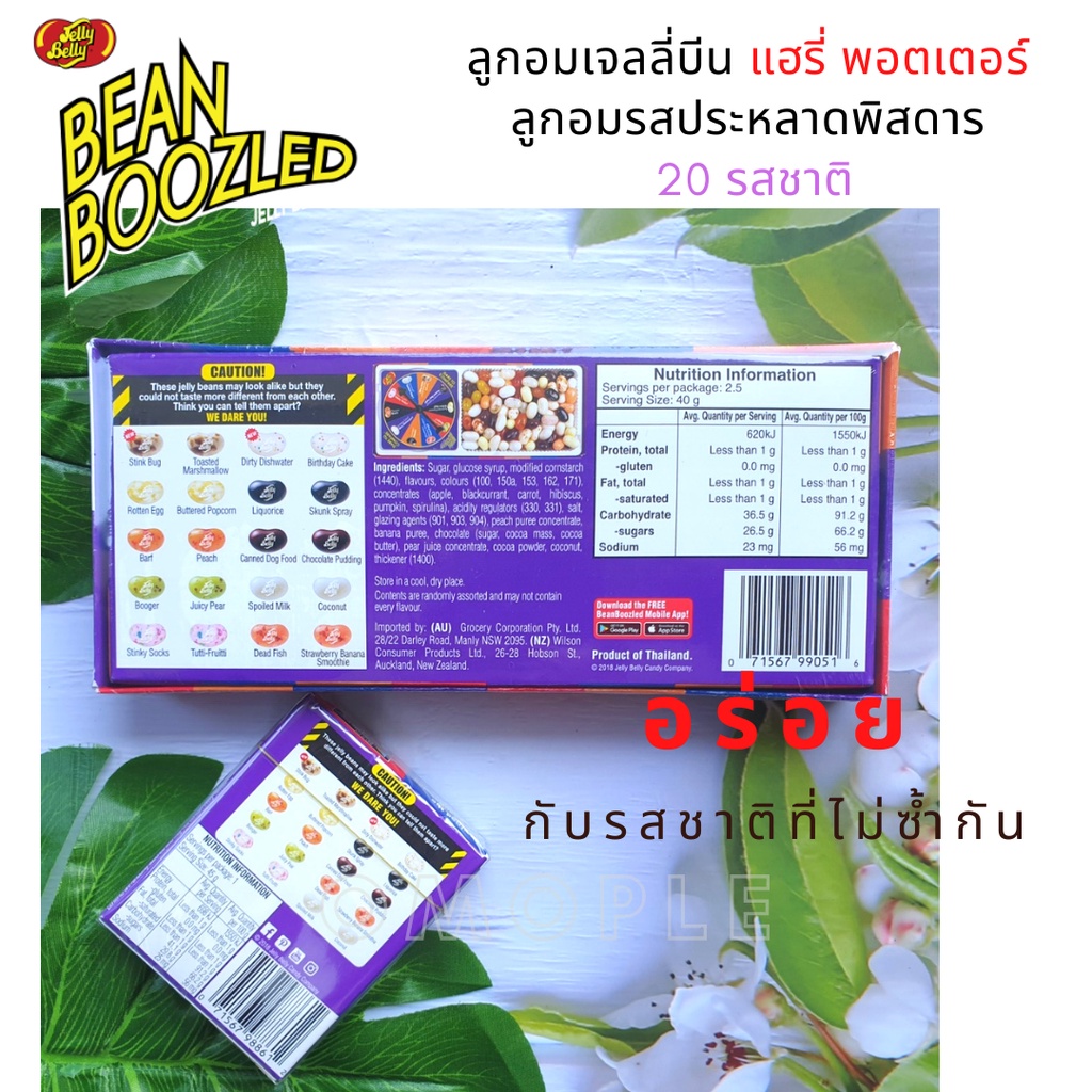 BEAN BOOZLED Jelly Bean ลูกอมเจลลี่บีน แฮรี่ พอตเตอร์ ลูกอมแฮรี่ ลูกอม