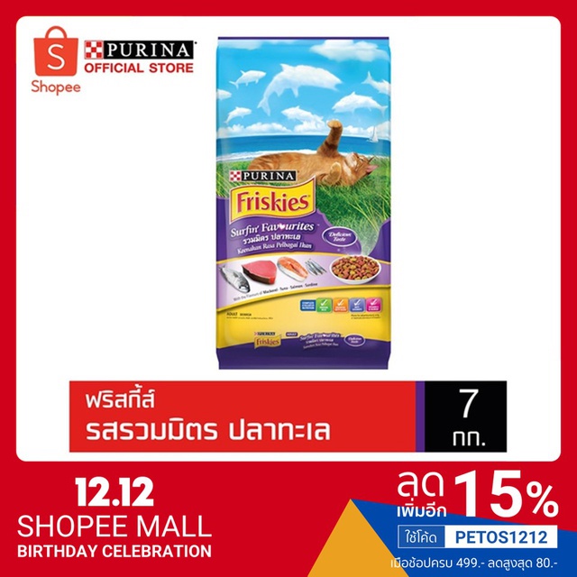 FRISKIES ฟริสกี้ส์ อาหารแมว รสปลาทูน่า และซาร์ดีน Surfin Turfin 7กก.NestleTH