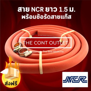 สายเดินแก๊ส NCR สำหรับเตาแก๊ส สีส้มแบบเรียบความยาว 1.5 เมตร / 2 เมตร / 2.5 เมตร และ 3 เมตร และขนาดอื่นๆ