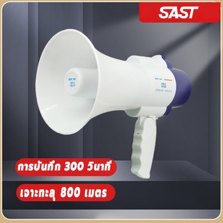 โทรโข่ง โทรโข่งติดรถ Portable Megaphone อัดเสียงกับตัวเครื่องได้นาน 300 วินาที พร้อมไมค์