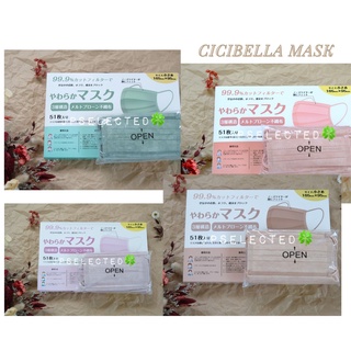 พร้อมส่ง📸ไซส์เล็ก📸 หน้ากากอนามัยญี่ปุ่น CICIBELLA  MASK จำนวน 51 ชิ้น color mask  ไซส์เล็ก