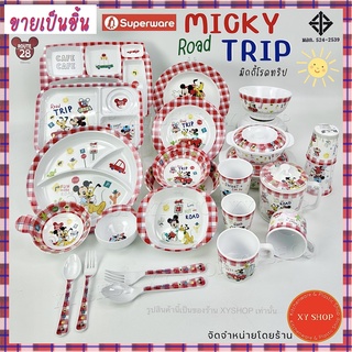 (ขายเป็นชิ้น) Micky Road Trip | จาน ชาม แก้วน้ำ ช้อนส้อม ถาดหลุม ลายการ์ตูน  ลายมิกกี้โรดทริป เมลามีนแท้ ผลิตจากศรีไทย