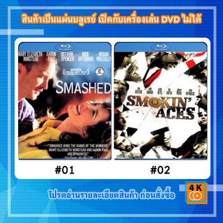 หนังแผ่น Bluray Smashed ประคองหัวใจไม่ให้เมารัก / หนังแผ่น Bluray Smokin Aces ดวลเดือด ล้างเลือดมาเฟีย