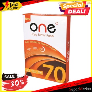 📜 Promotion📜 ONE กระดาษถ่ายเอกสาร A3 70แกรม (500แผ่น/รีม) อุปกรณ์สำนักงาน 🚙💨