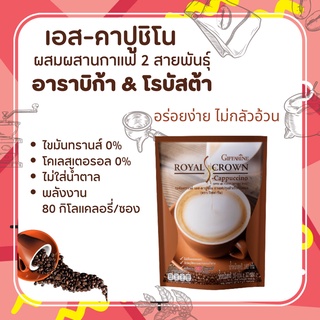 กาแฟสำเร็จรูป กาแฟ 3 in 1 กาแฟกิฟฟารีน อร่อยง่าย ไม่กลัวอ้วน รสชาติกลมกล่อม กลิ่นหอมละมุนจากกาแฟแท้ เอส-คาปูชิโน