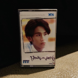 เทป เพลงไทย แกรมมี่ cassettes not cd