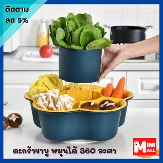 ML-038 [ส่งจากไทย] ตะกร้าชาบูหมุนได้ 360 องศา ตะกร้าใส่ผัก ตะกร้าหมูกระทะ