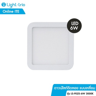 โคมไฟดาวน์ไลท์ติดลอย แบบเหลี่ยม  Panel LED 6W-24W แสง warm white 3000k รุ่น DB-PNS25- สีขาว