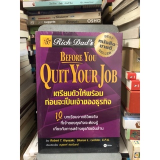 เตรียมตัวให้พร้อมก่อนจะเป็นเจ้าของธุรกิจ : Rich Dads Before You Quit Your Job (ใหม่ในซีล)