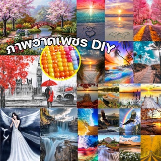 30 * 40 ซม ภาพวาดเพชร DIY ภูมิทัศน์ Diamond Painting 5D เสริมสร้างสมาธิ ปักครอสติส ชุดเครื่องมือเจาะปากกา