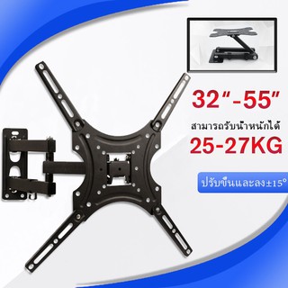 SS ขนาด32-55นิ้ว ขาแขวนทีวี ขายึดโทรทัศน์ ติดผนัง รองรับTV รับน้ำหนักได้22ก.ก รับน้ำหนักได้ 25kg ปรับก้ม-เงยได้ bracket