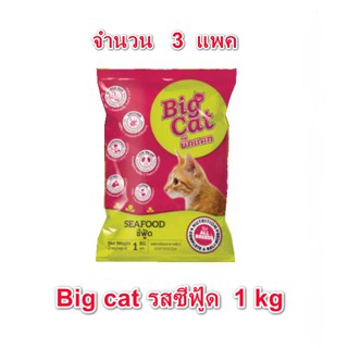 (  3  แพค ) อาหารแมว บิ๊กแคท Big Cat ขนาด 1 kg รสซีฟู้ด อาหารแมวแบบแห้ง ชนิดเม็ด (เขียว)