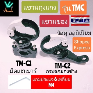 ที่แขวนของPCX ตะขอติดมอเตอร์ไซค์ไว้แขวนของ ติดตั้งง่าย รับน้ำหนักได้ไม่เกิน 5 กิโล