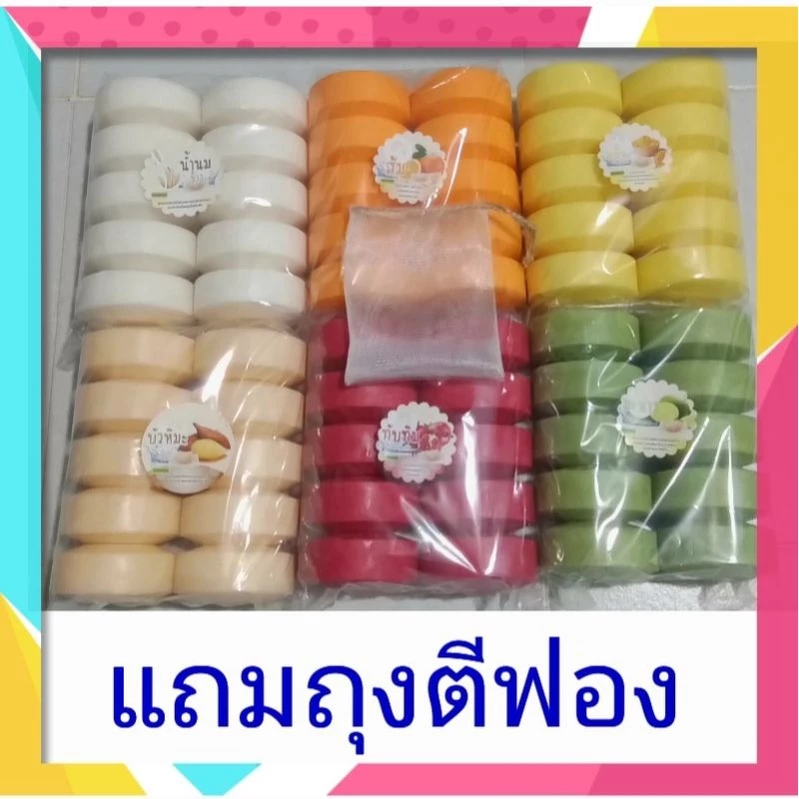 สบู่อัดก้อนผลไม้ และสมุนไพรขนาด100กรัมแพ็ค10ก้อนบ