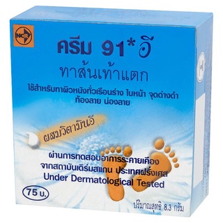 Cream91 E ครีม91 อี ครีมทาส้นแตก ครีมทาเท้าแตก ในตำนาน ตลับละ 8.3g (1pcs)