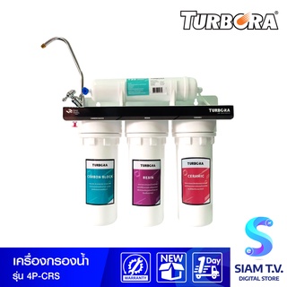 TURBORA เครื่องกรองน้ำดื่ม รุ่น 4P-CRS โดย สยามทีวี by Siam T.V.