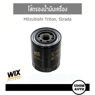 WIX FILTER ไส้กรองน้ำมันเครื่อง Mitsubishi Triton, Strada มิตซูบิชิ ไทรทัน, สตราด้า 2.5  WL7154 UDOM AUTO GROUP