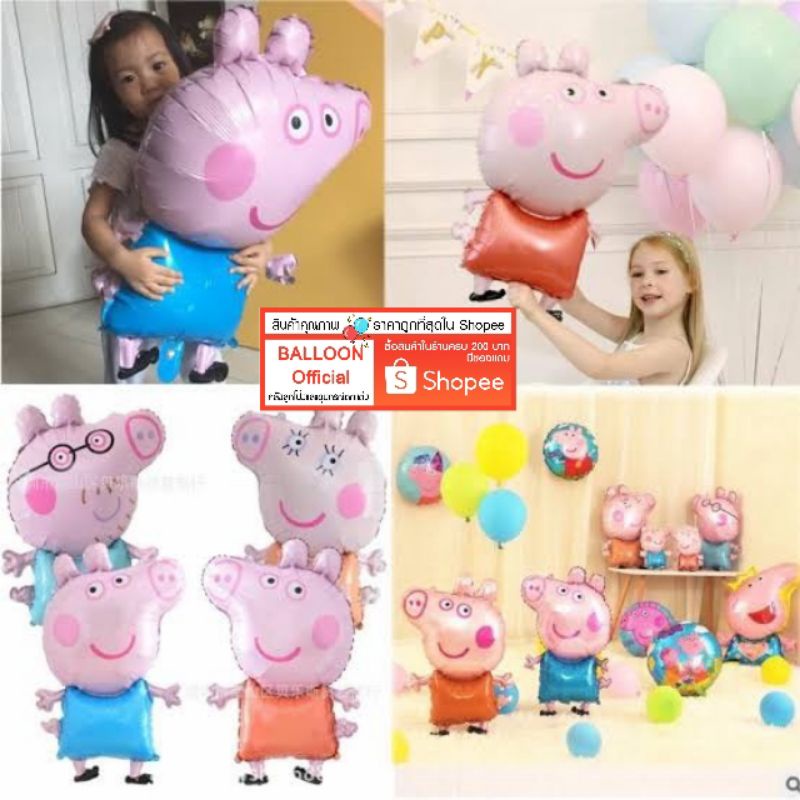 ร้านไทย ส่งเร็ว ลูกโป่ง แป๊ปป้าพิก หมู การ์ตูนหมู