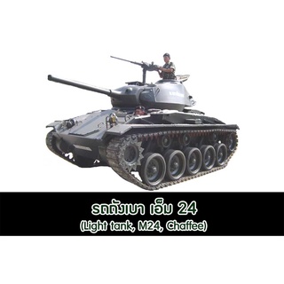 1/35 M - 24 Chaffee Light Tank Italeri #6587 สามารถทำเป็นรถถังไทยได้