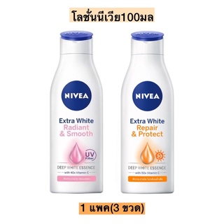 โลชั่นนีเวียขวดเล็ก100-150มล💛 1แพค3ขวด มี2สูตร