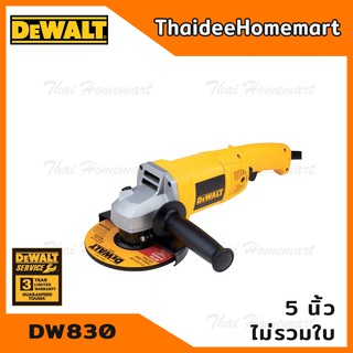 DEWALT เครื่องเจียร์ไฟฟ้า 5 นิ้ว รุ่น DW830 (1400วัตต์) รับประกันศูนย์ 3 ปี