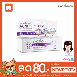 PROVAMED ACNE SPOT GEL (10กรัม)โปรวาเมด แอคเน่ สปอต เจล สูตรลดสิวแบบเร่งด่วน