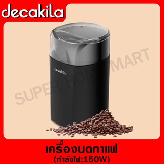 DECAKILA เครื่องบดกาแฟ 150 วัตต์ รุ่น KECF006B (Coffee grinder) เครื่องบด บดเมล็ดกาแฟ