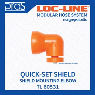 LOCLINE ล็อคไลน์ ระบบท่อกระดูกงู QUICK-SET SHIELDS กระจกกันน้ำ SHIELD MOUNTING ELBOW (TL 60531)