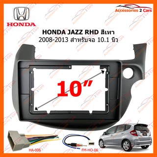 หน้ากากวิทยุรถยนต์ HONDA JAZZ RHD สีเทา 2008-2013 10.1นิ้ว รหัส HO-093T