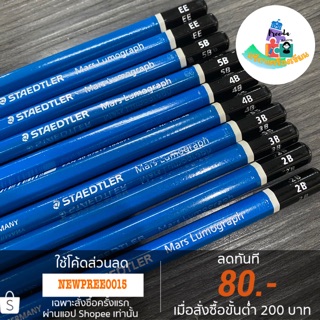 Staedtler ดินสอไม้อย่างดี 2B/3B/4B/5B/EE