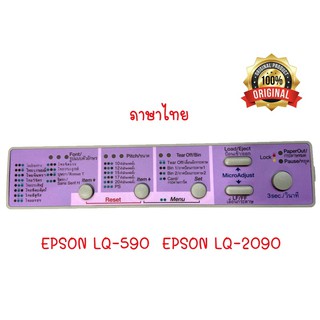 แผงปุ่มกด EPSON LQ-590 , EPSON LQ-2090 ภาษาไทย