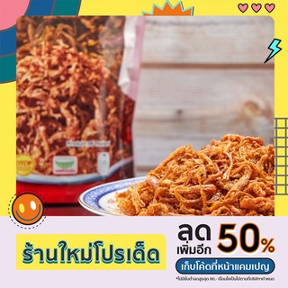 ลี้หุยเฮียง หมูเส้นหอม200g Fried Shredded Pork. หมูเส้นสมุนไพร200g