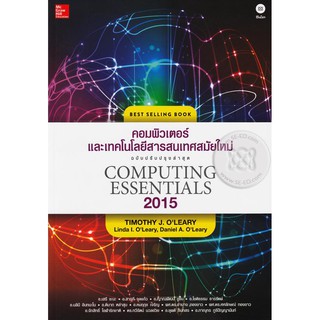 Se-ed (ซีเอ็ด) : หนังสือ คอมพิวเตอร์และเทคโนโลยีสารสนเทศสมัยใหม่ ฉบับปรับปรุงล่าสุด 2015