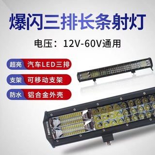 รถสามแถวข้ามพรมแดนนำแสงแถบยาวรถออฟโรดดัดแปลงสปอตไลท์สว่างสูง12V24V ไฟบาร์แสงแรง